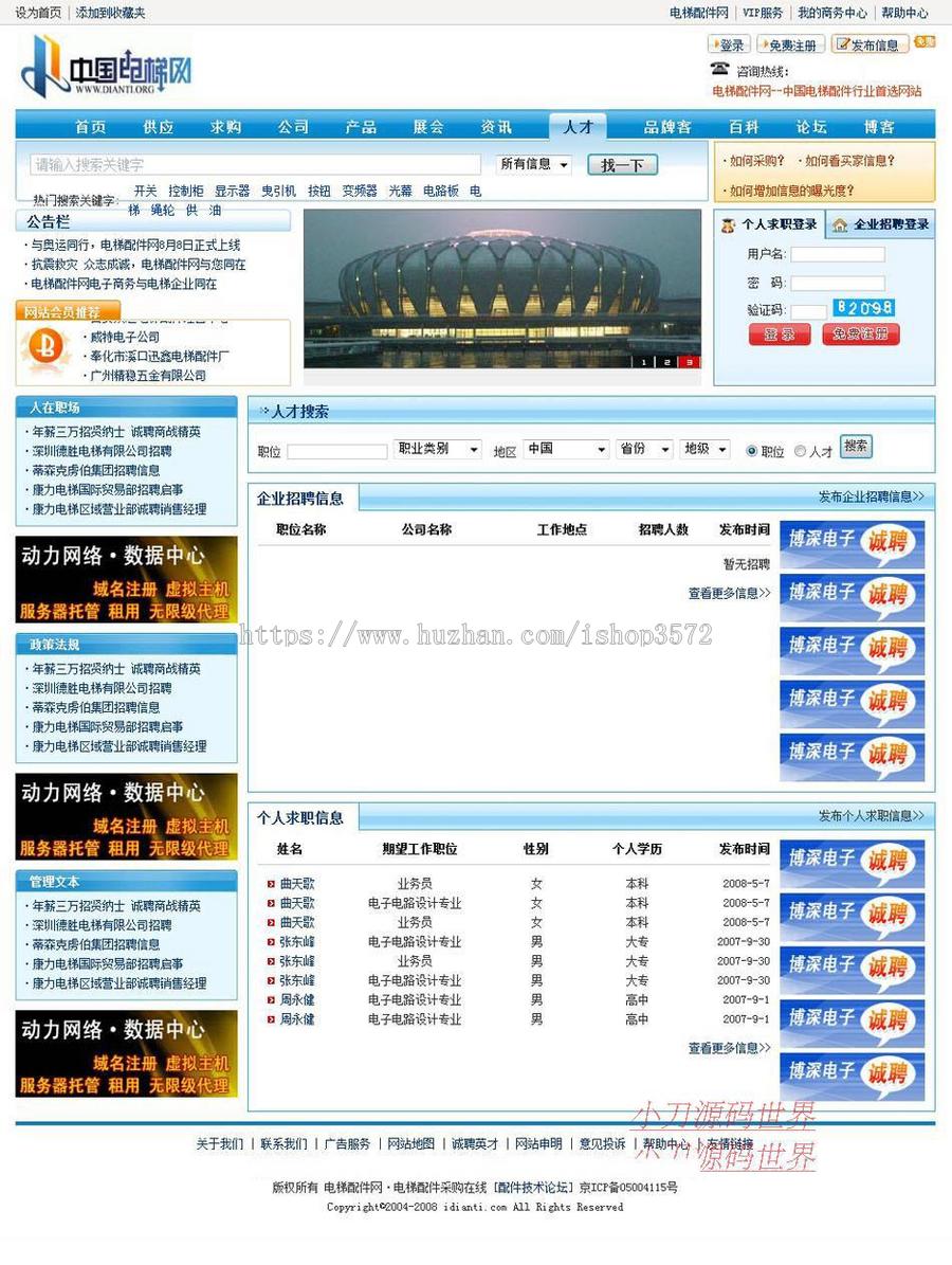 可生成静态 电梯行业 B2B商业信息门户系统网站源码nmh12 ASP+ACC