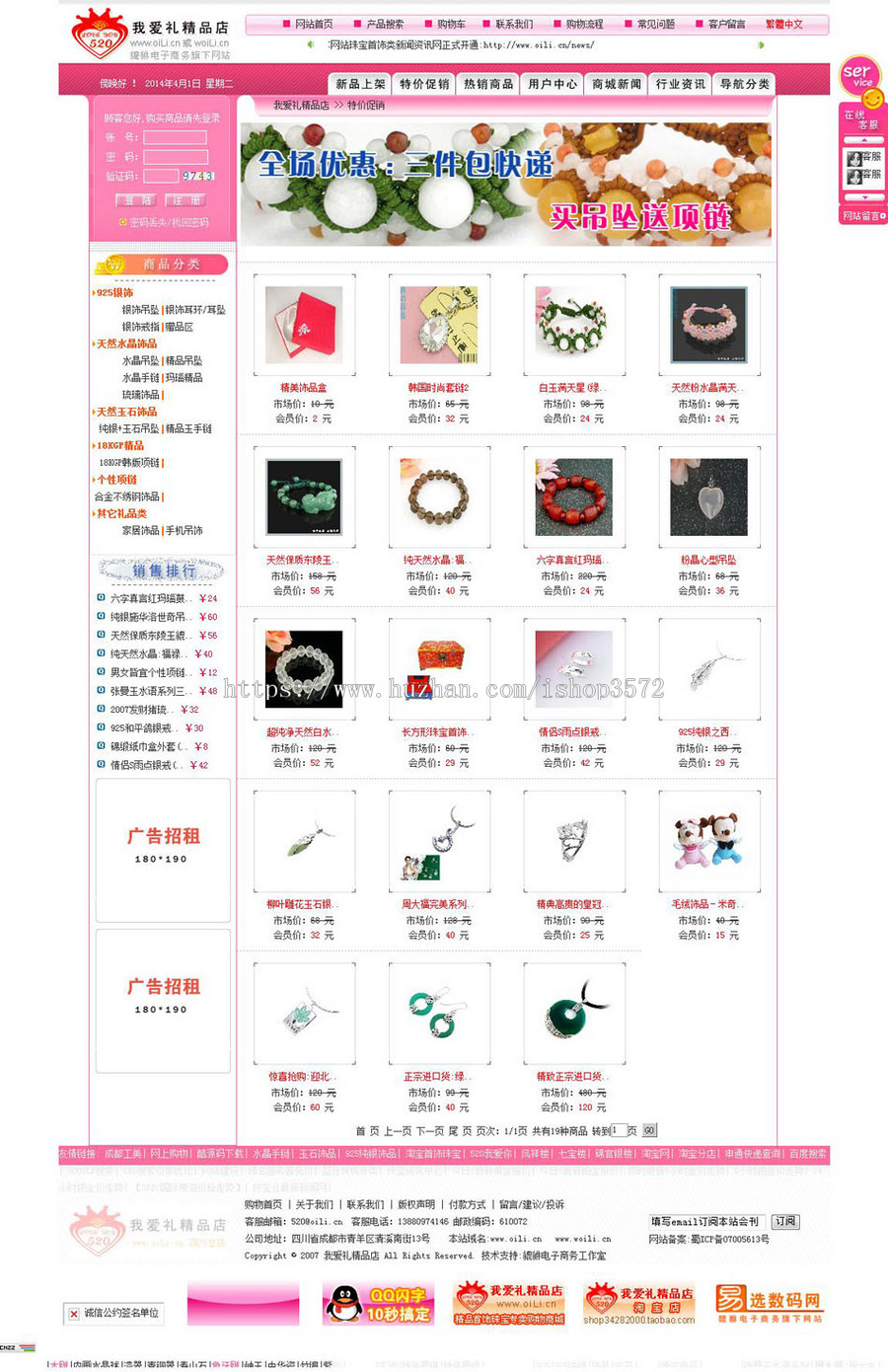 支持支付宝 礼品首饰在线销售商城网店系统网站源码03-15 ASP+ACC