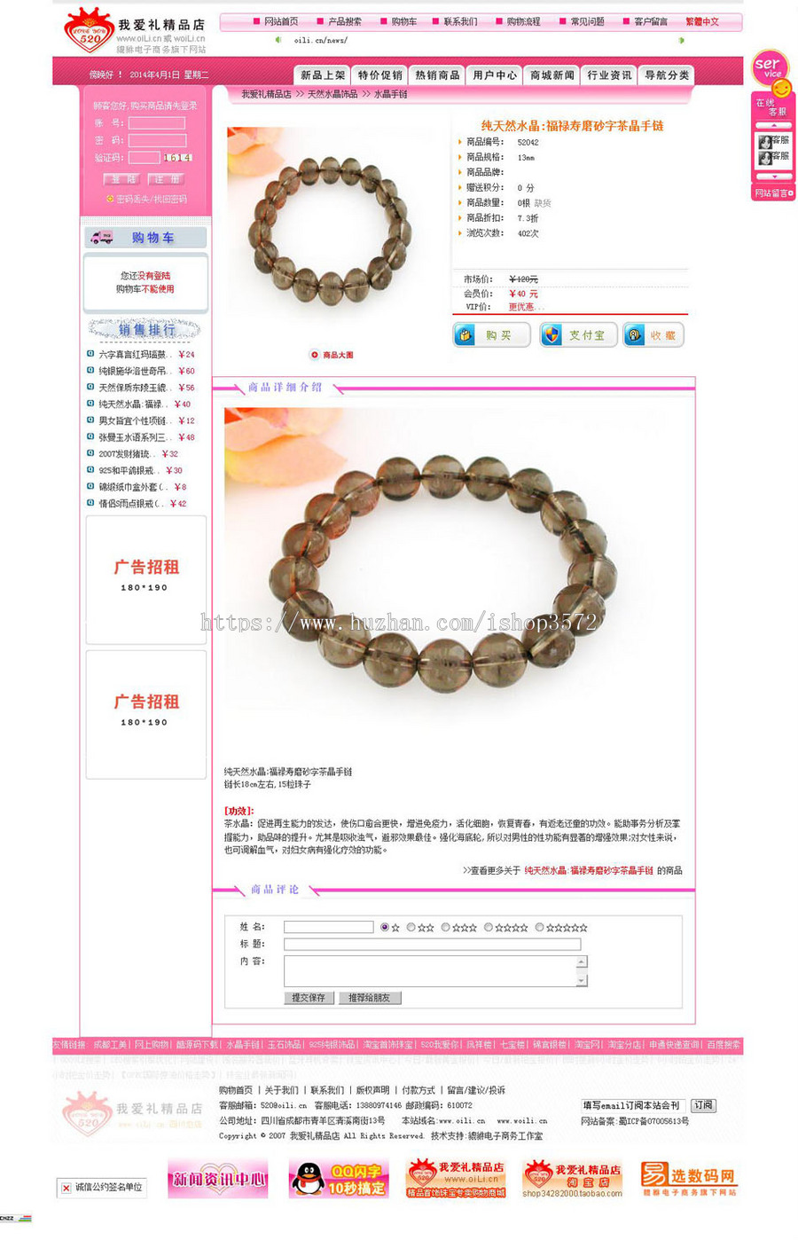 支持支付宝 礼品首饰在线销售商城网店系统网站源码03-15 ASP+ACC