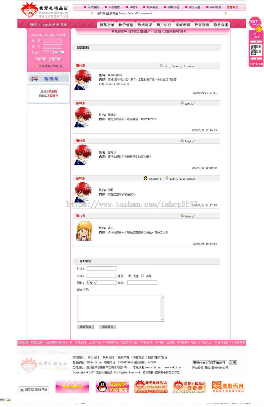 支持支付宝 礼品首饰在线销售商城网店系统网站源码03-15 ASP+ACC