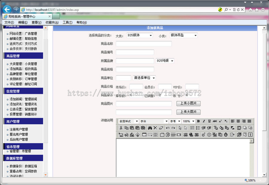 支持支付宝 礼品首饰在线销售商城网店系统网站源码03-15 ASP+ACC
