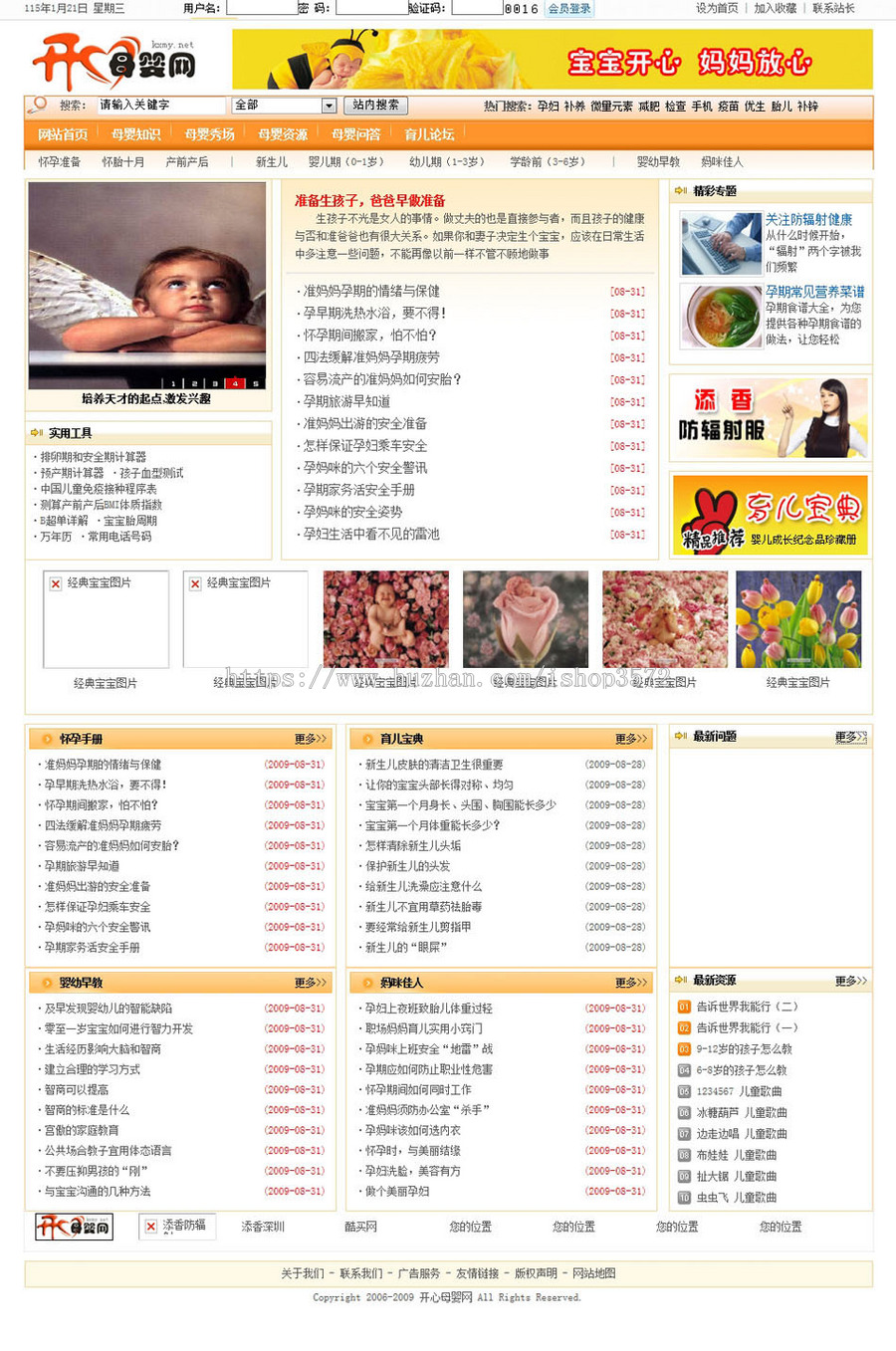 可生成静态 母婴育儿知识信息资讯网站系统源码880601 ASP+ACC