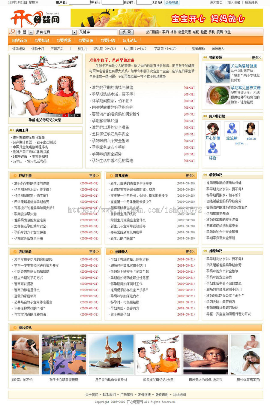 可生成静态 母婴育儿知识信息资讯网站系统源码880601 ASP+ACC