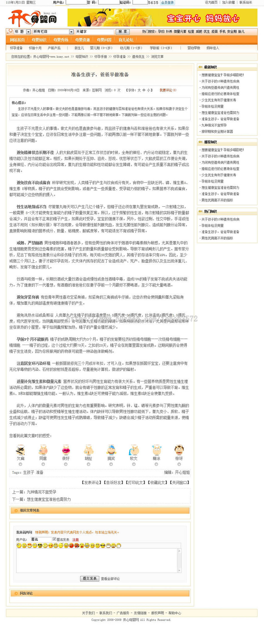 可生成静态 母婴育儿知识信息资讯网站系统源码880601 ASP+ACC
