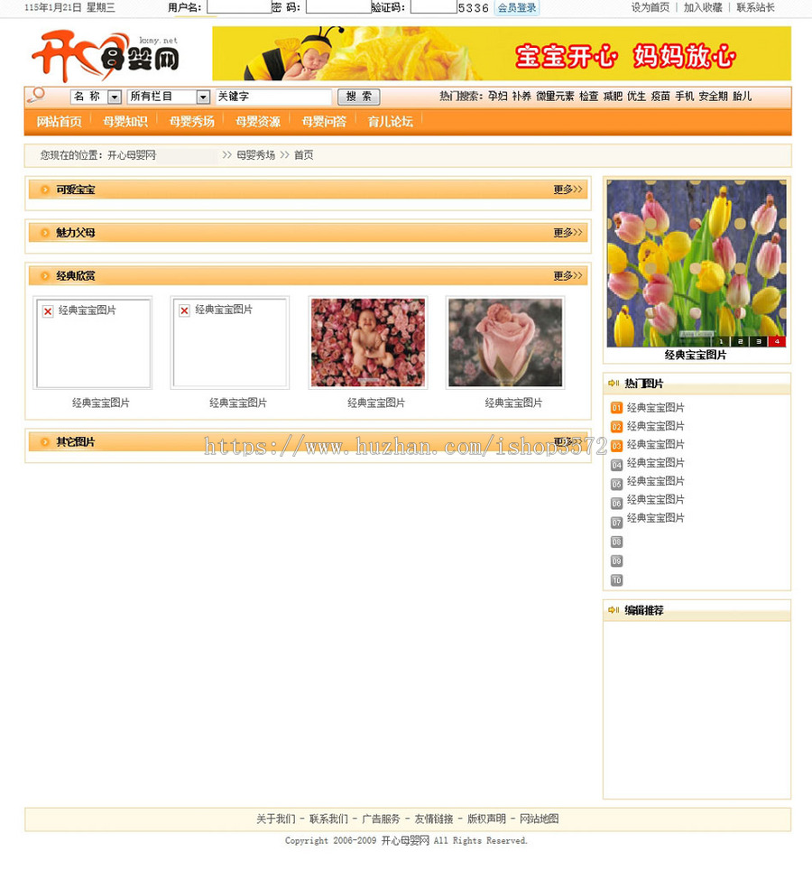 可生成静态 母婴育儿知识信息资讯网站系统源码880601 ASP+ACC