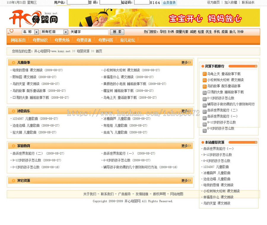 可生成静态 母婴育儿知识信息资讯网站系统源码880601 ASP+ACC