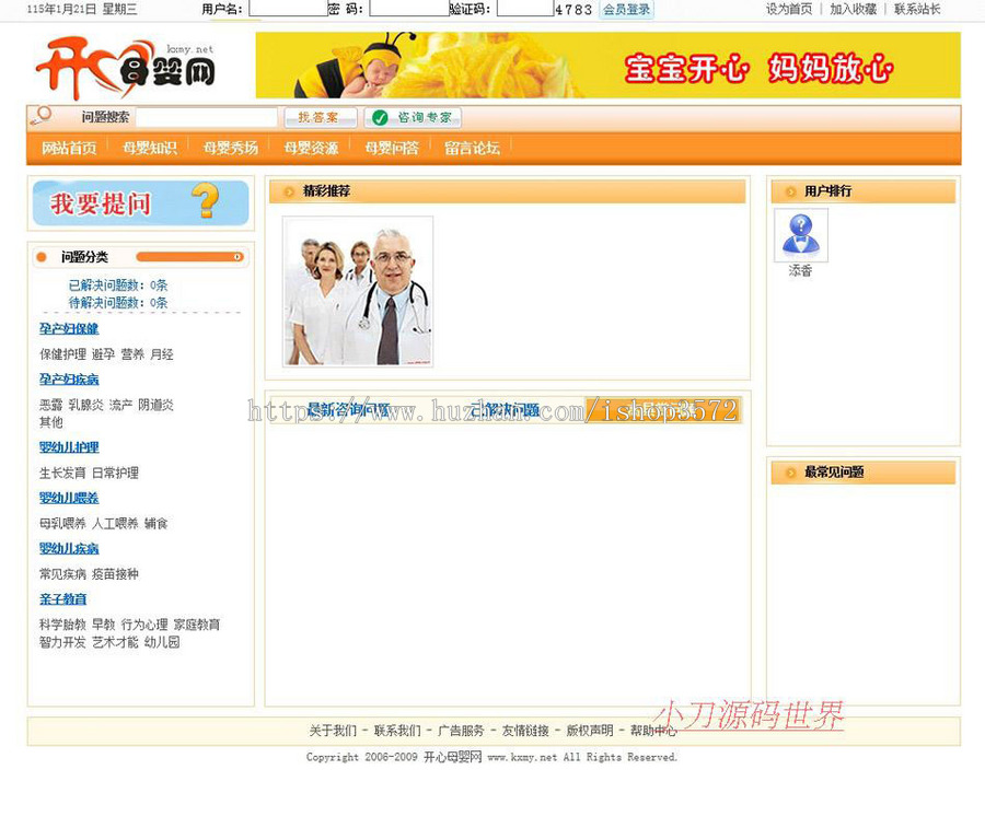 可生成静态 母婴育儿知识信息资讯网站系统源码880601 ASP+ACC