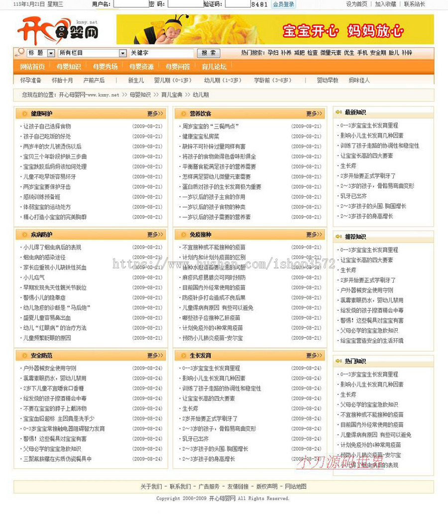 可生成静态 母婴育儿知识信息资讯网站系统源码880601 ASP+ACC