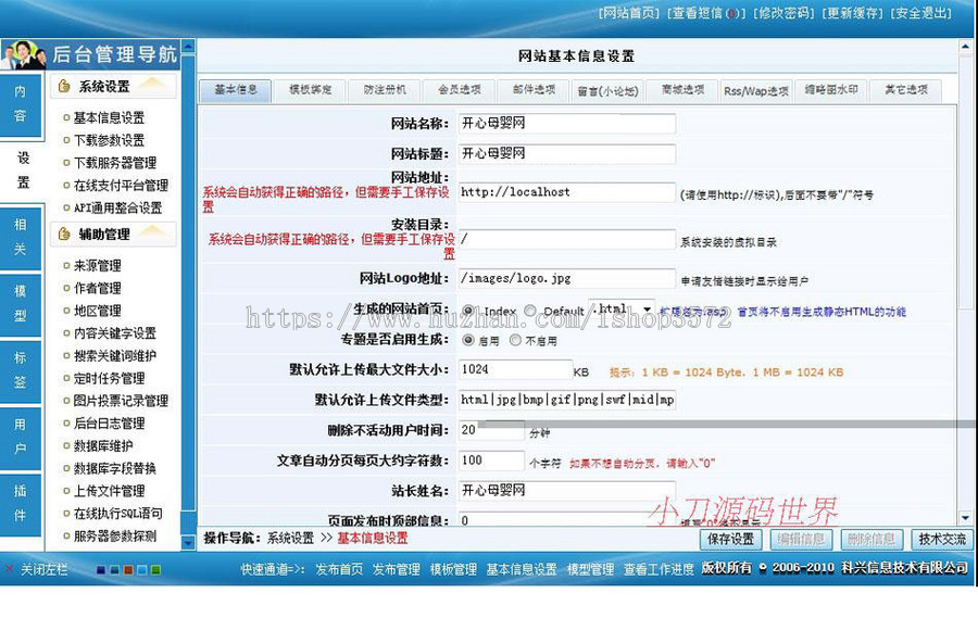 可生成静态 母婴育儿知识信息资讯网站系统源码880601 ASP+ACC