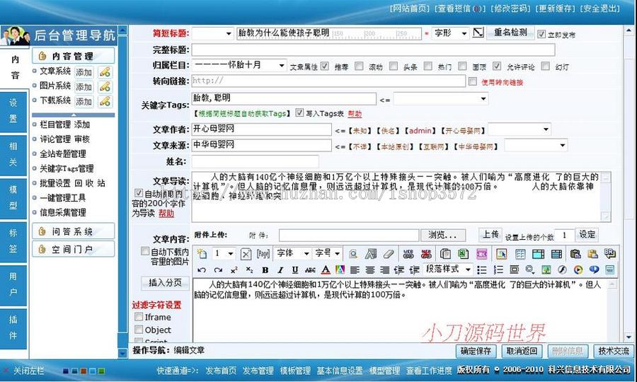 可生成静态 母婴育儿知识信息资讯网站系统源码880601 ASP+ACC