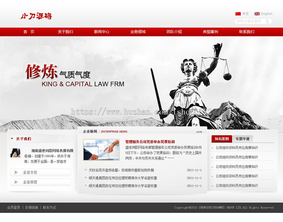 红色大气 律师事务所法律服务机构建站系统网站源码XYM433 ASP+AC