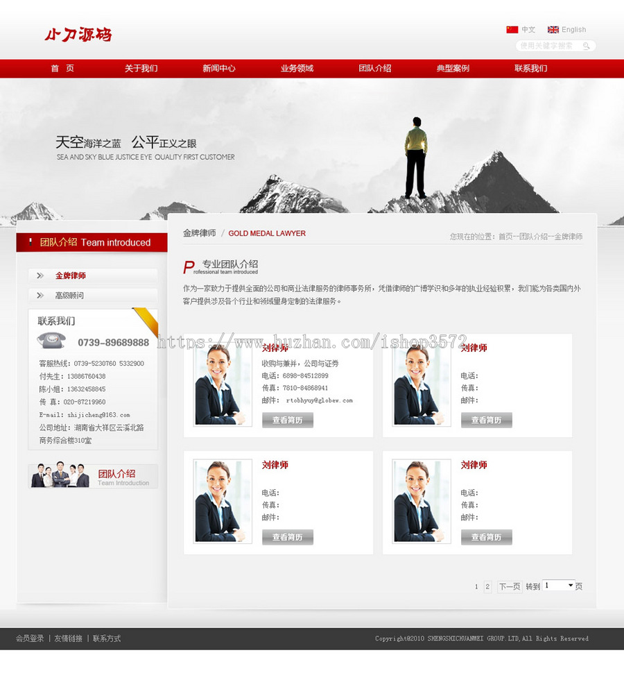 红色大气 律师事务所法律服务机构建站系统网站源码XYM433 ASP+AC