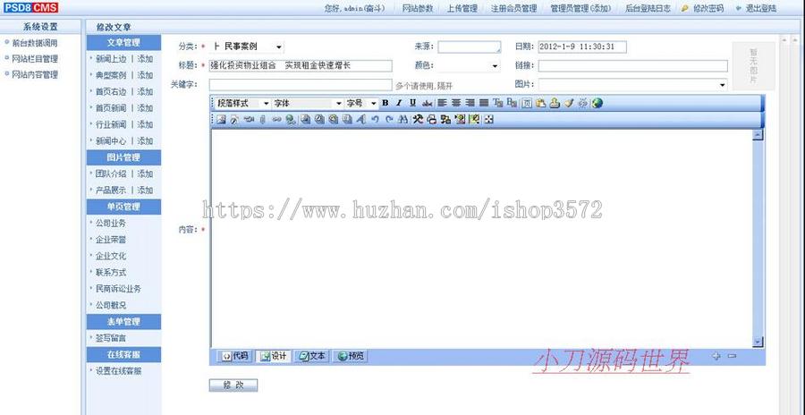 红色大气 律师事务所法律服务机构建站系统网站源码XYM433 ASP+AC