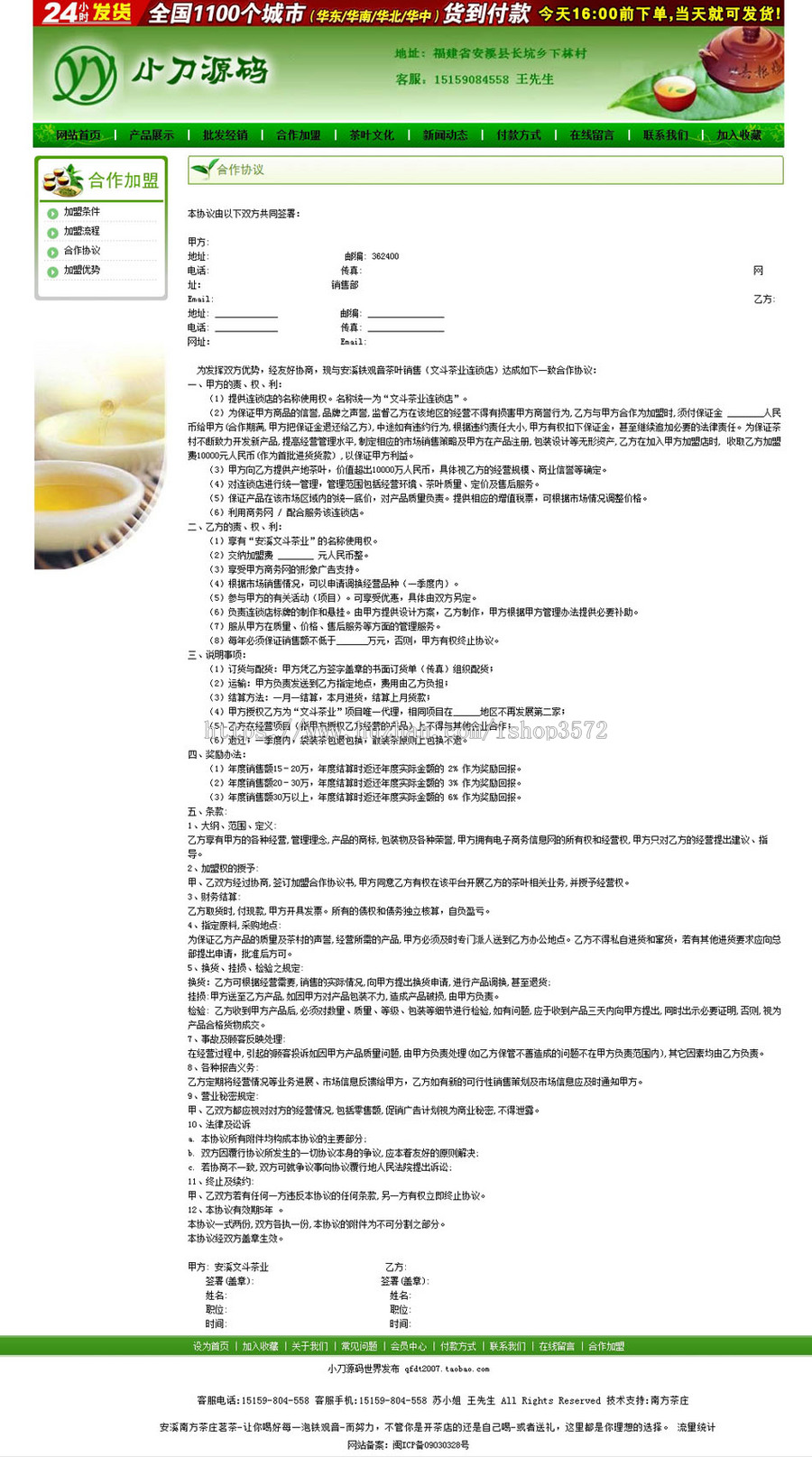 绿色规整 茶叶在线销售商城网店系统网站源码XYM309 ASP+ACC
