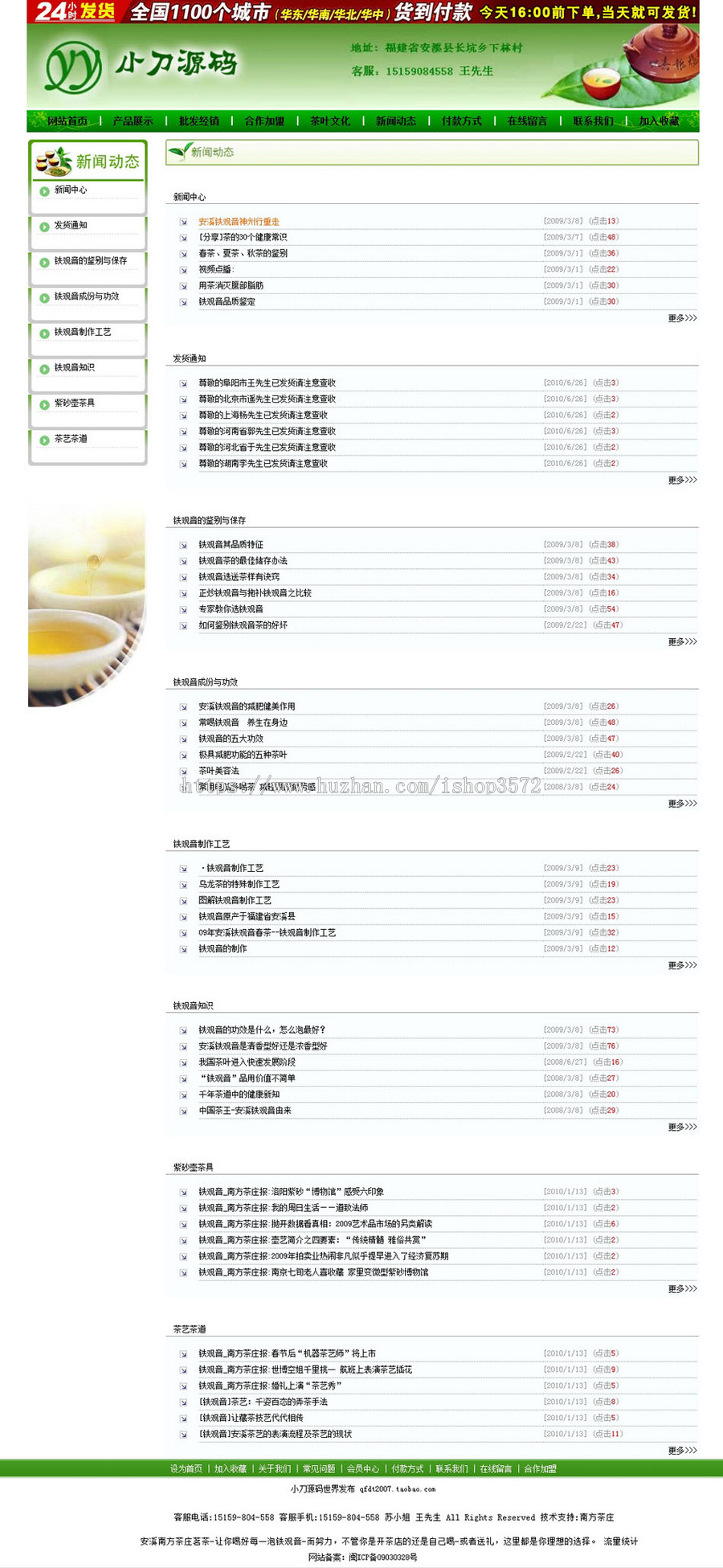 绿色规整 茶叶在线销售商城网店系统网站源码XYM309 ASP+ACC