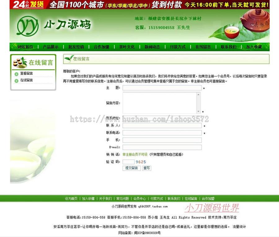 绿色规整 茶叶在线销售商城网店系统网站源码XYM309 ASP+ACC