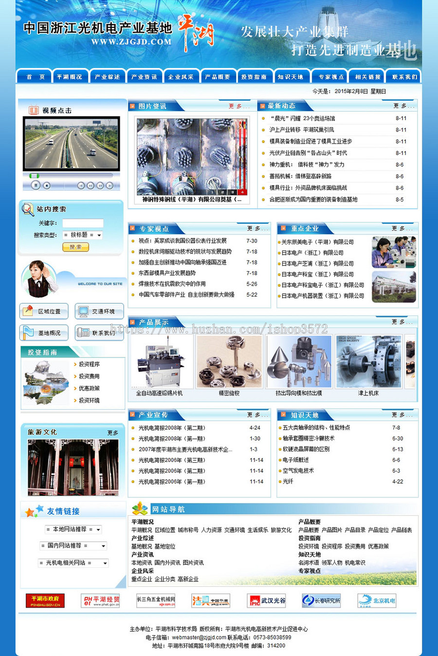 蓝色漂亮 工业园区网站 产业基地建站系统源码880709 ASP+ACCE 