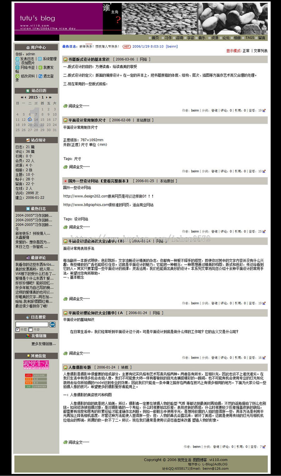 黑色个性带论坛下载 个人BLOG博客系统网站源码008 ASP+ACC