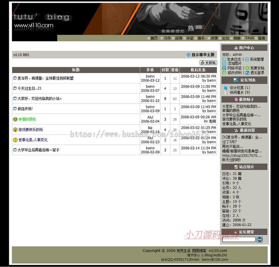 黑色个性带论坛下载 个人BLOG博客系统网站源码008 ASP+ACC
