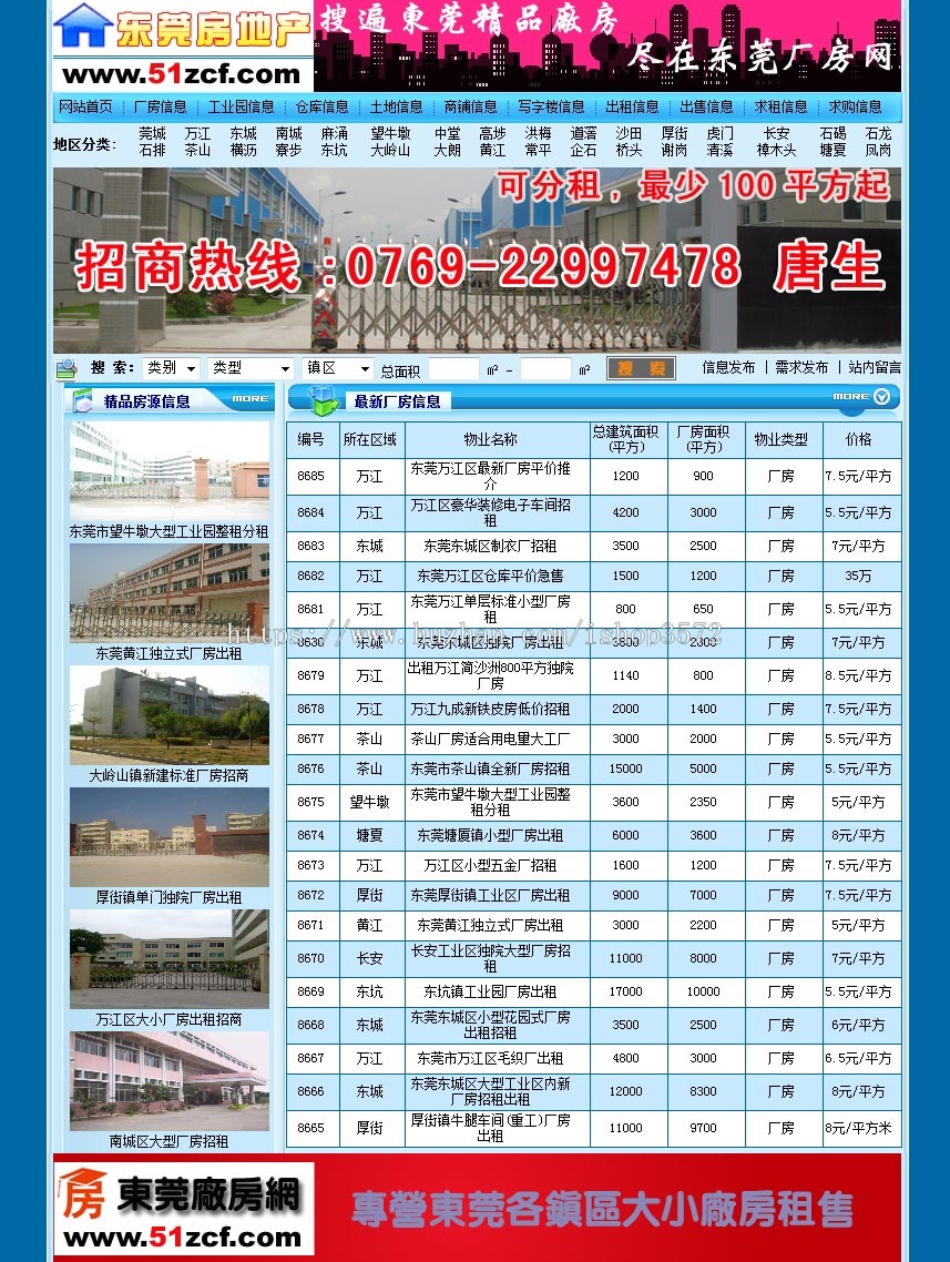 大型厂房出租出售股台门户系统ASP网站源码nfc21 ASP完整带后台 