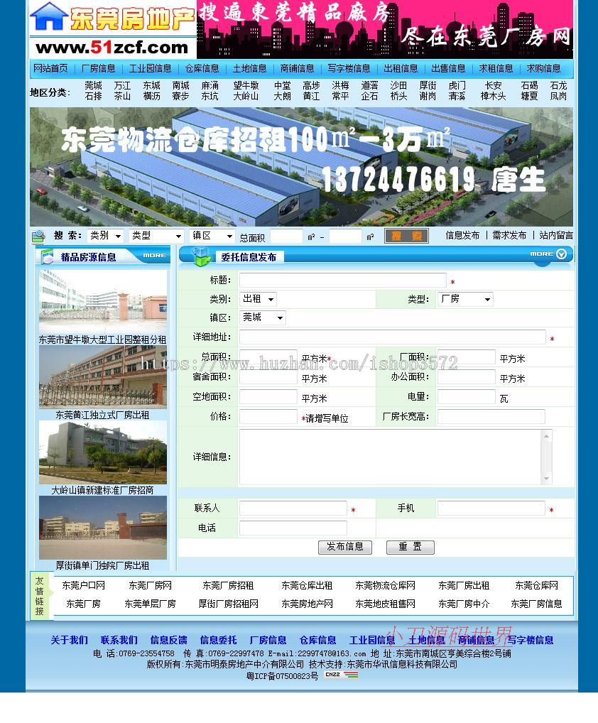 大型厂房出租出售股台门户系统ASP网站源码nfc21 ASP完整带后台 