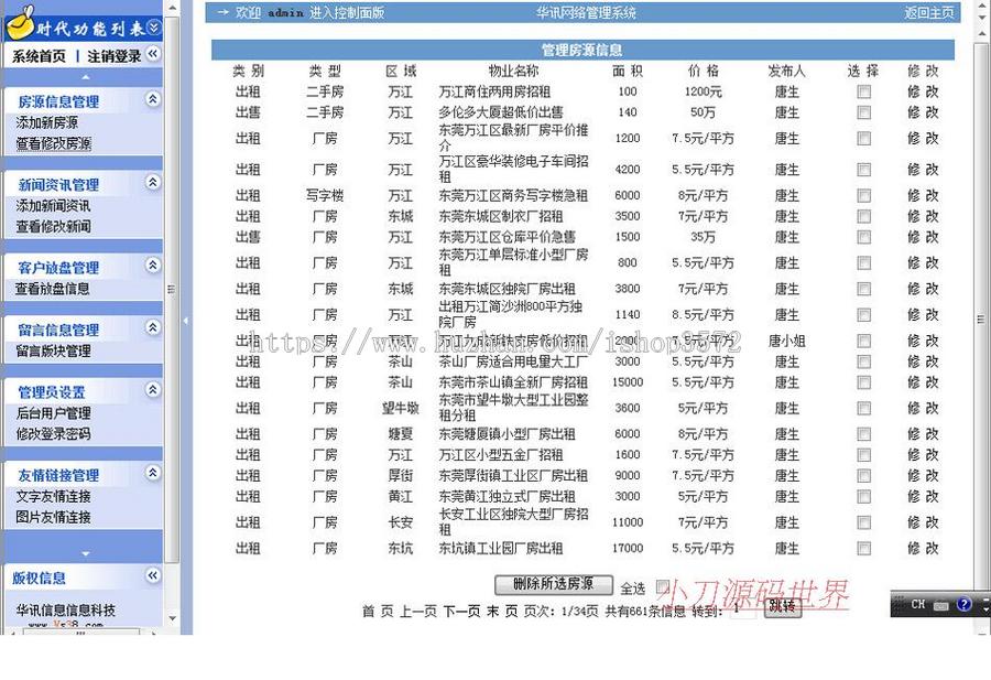 大型厂房出租出售股台门户系统ASP网站源码nfc21 ASP完整带后台 
