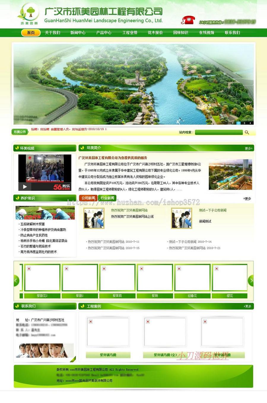 绿色漂亮 园林绿化工程公司企业建站系统网站源码XYM349 ASP+ACC