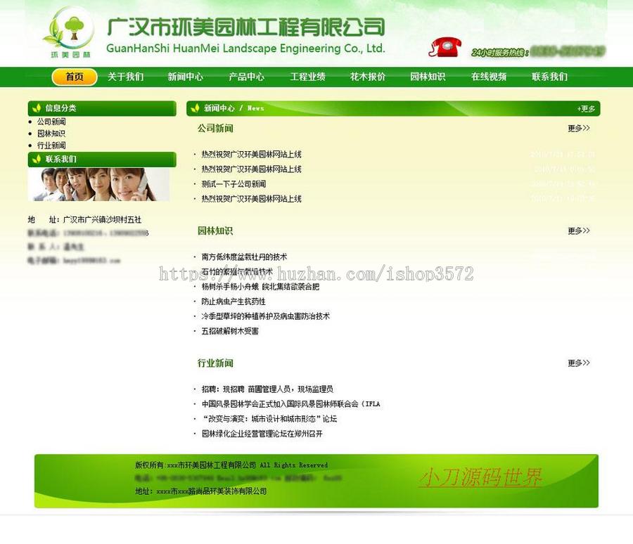 绿色漂亮 园林绿化工程公司企业建站系统网站源码XYM349 ASP+ACC