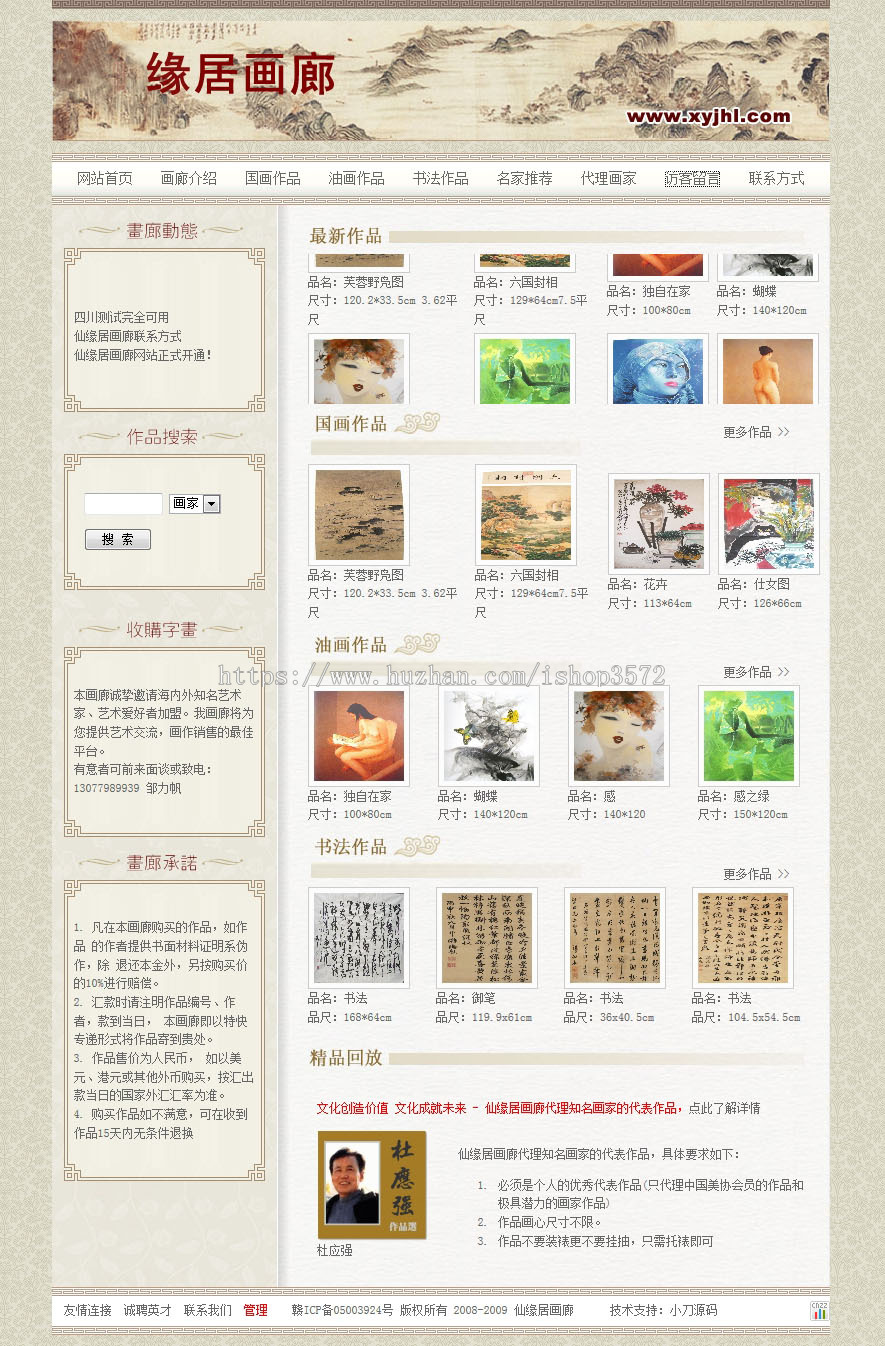 古朴漂亮 名家画廊 艺术作品展示系统网站源码880109 ASP带后台
