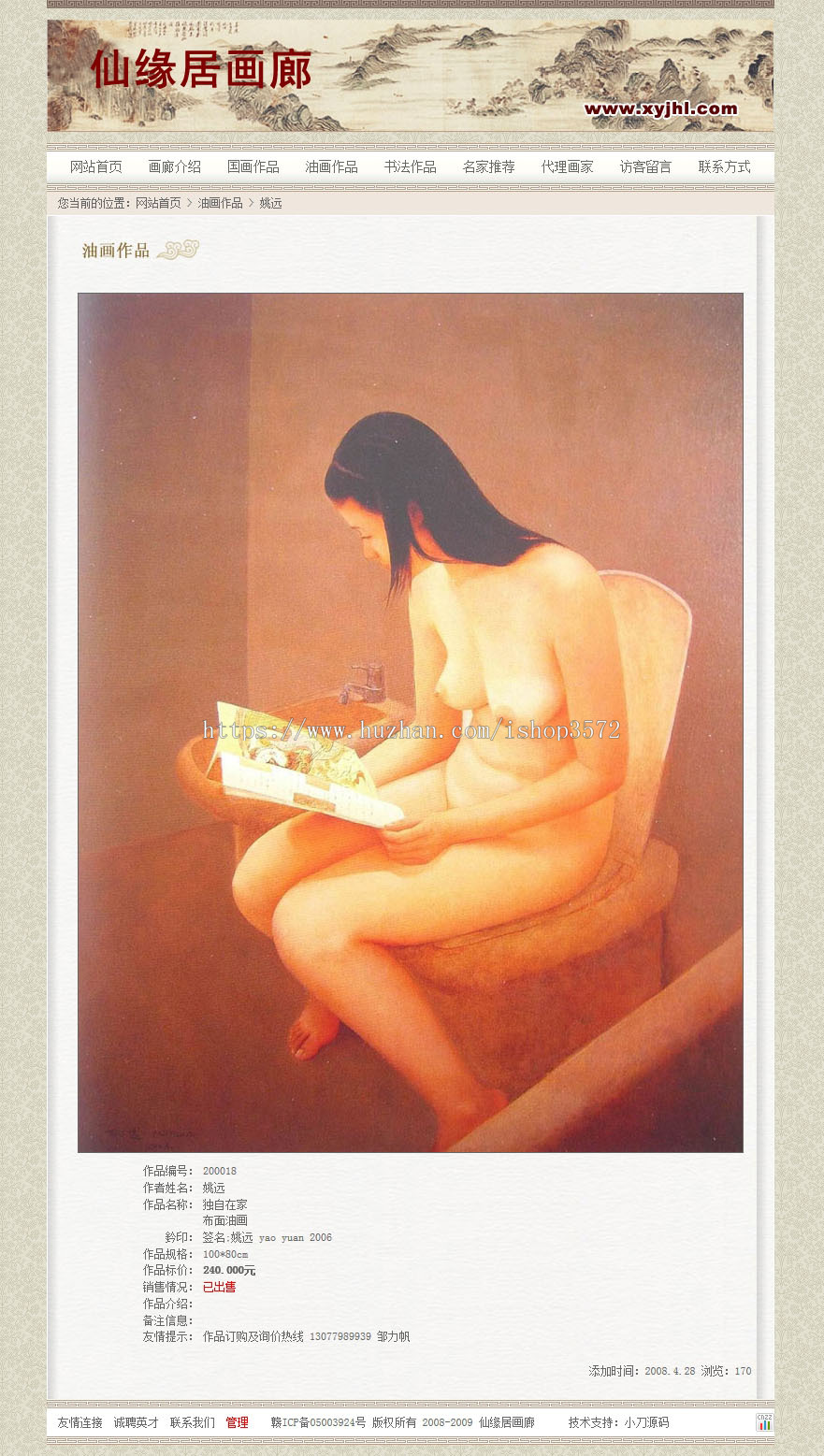 古朴漂亮 名家画廊 艺术作品展示系统网站源码880109 ASP带后台