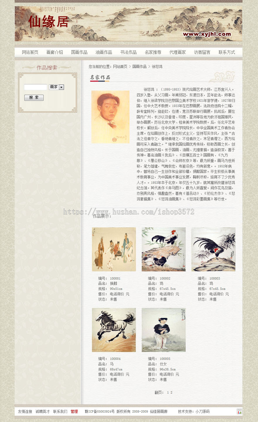 古朴漂亮 名家画廊 艺术作品展示系统网站源码880109 ASP带后台