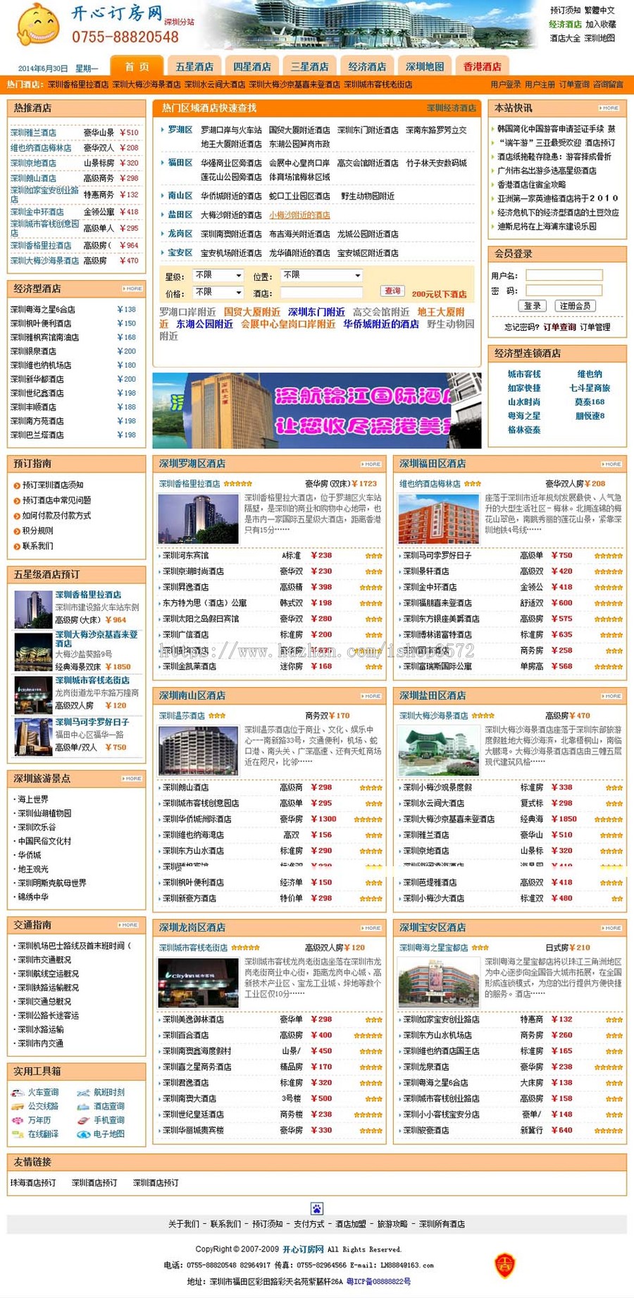 可生成静态 地方订房网站 酒店宾馆信息网站源码nfc03 ASP+ACC