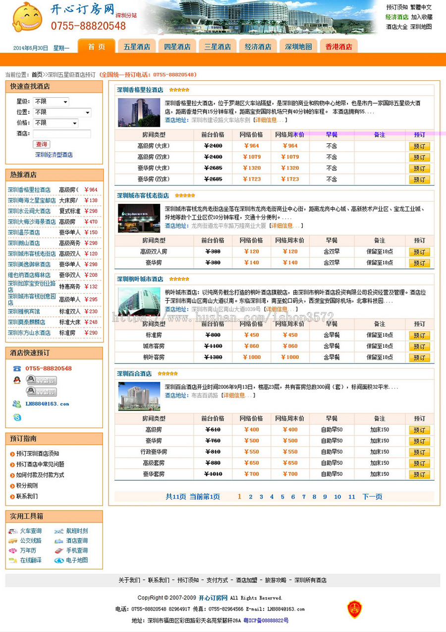可生成静态 地方订房网站 酒店宾馆信息网站源码nfc03 ASP+ACC