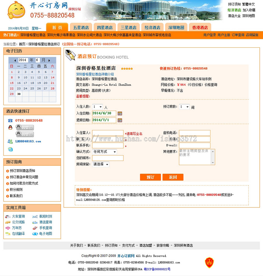 可生成静态 地方订房网站 酒店宾馆信息网站源码nfc03 ASP+ACC