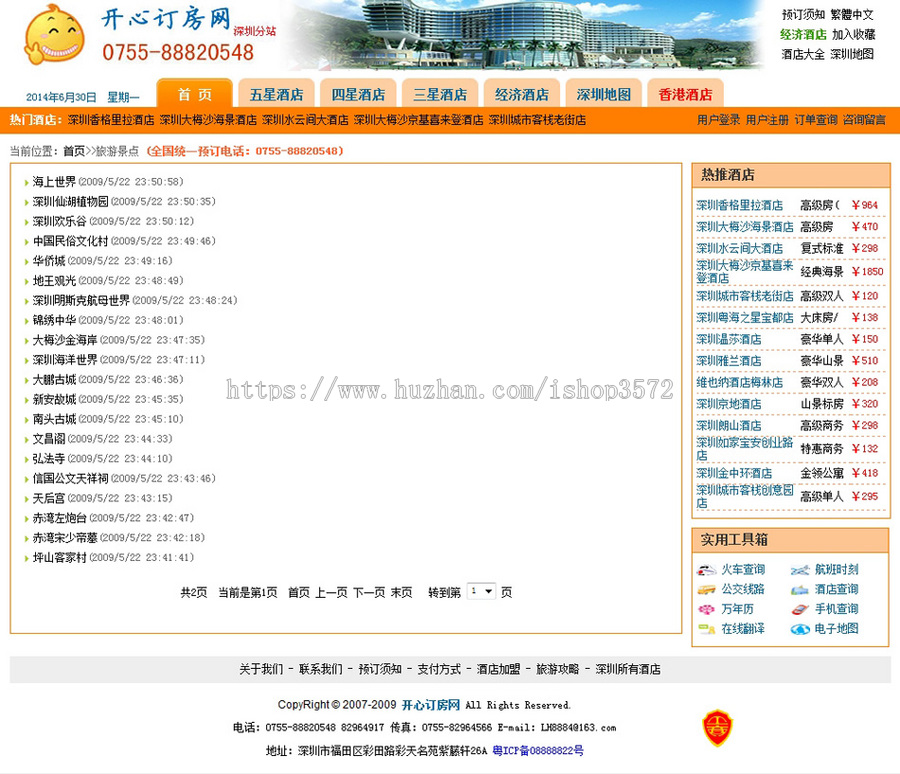 可生成静态 地方订房网站 酒店宾馆信息网站源码nfc03 ASP+ACC