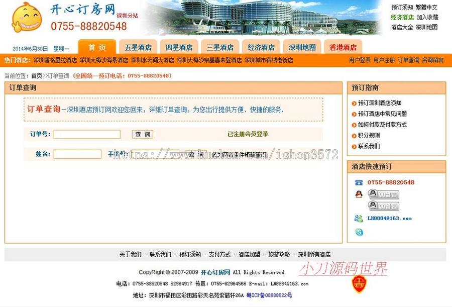 可生成静态 地方订房网站 酒店宾馆信息网站源码nfc03 ASP+ACC