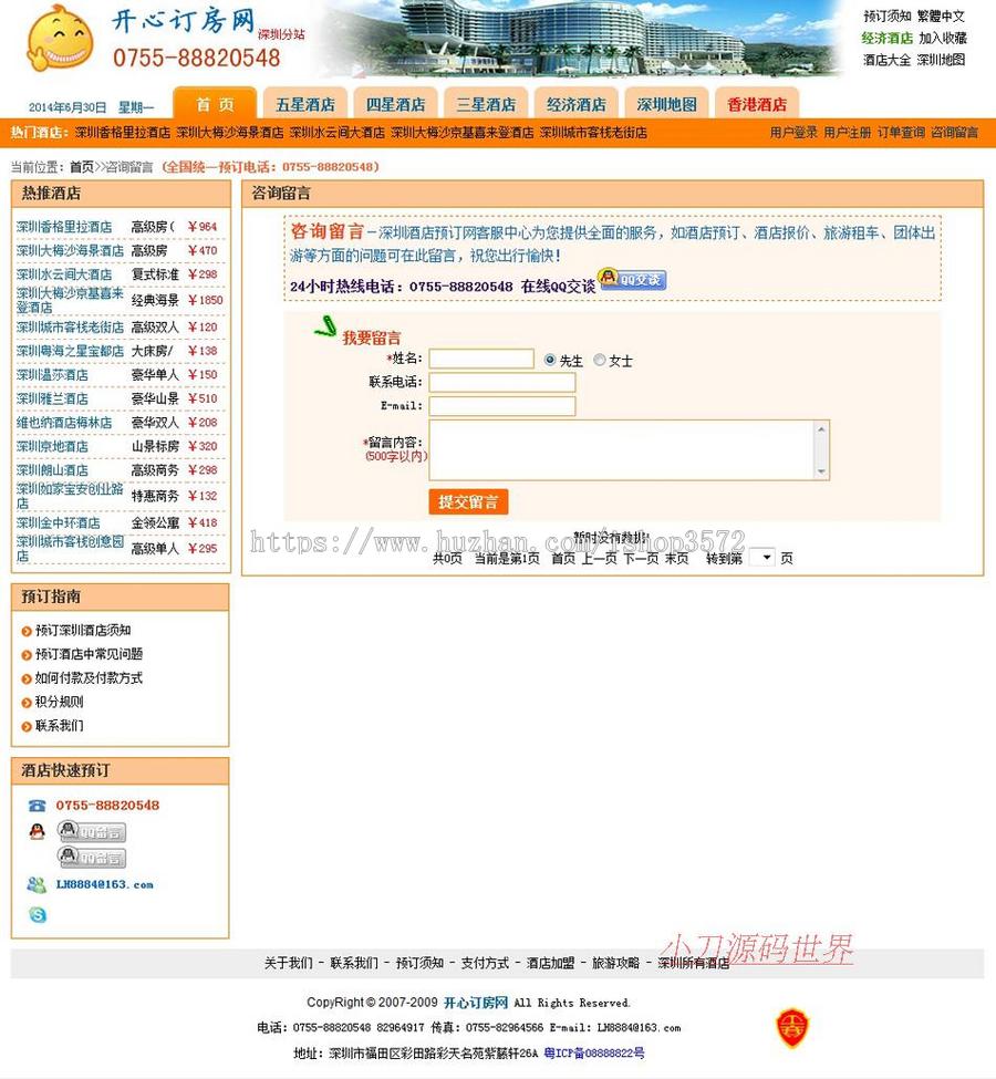 可生成静态 地方订房网站 酒店宾馆信息网站源码nfc03 ASP+ACC