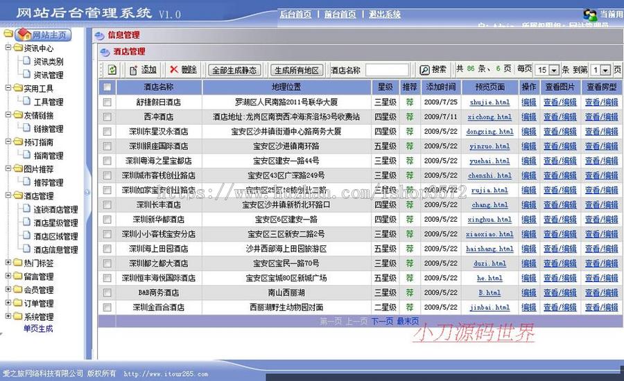 可生成静态 地方订房网站 酒店宾馆信息网站源码nfc03 ASP+ACC