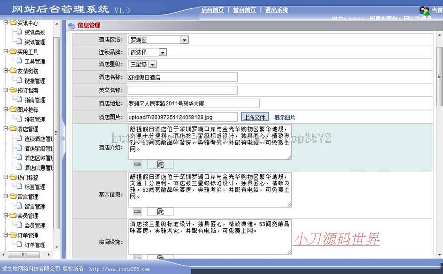 可生成静态 地方订房网站 酒店宾馆信息网站源码nfc03 ASP+ACC