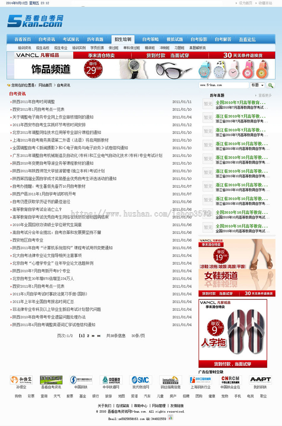 蓝色漂亮带论坛 自学考试自考信息资讯系统网站源码nxx01 ASP+ACC 