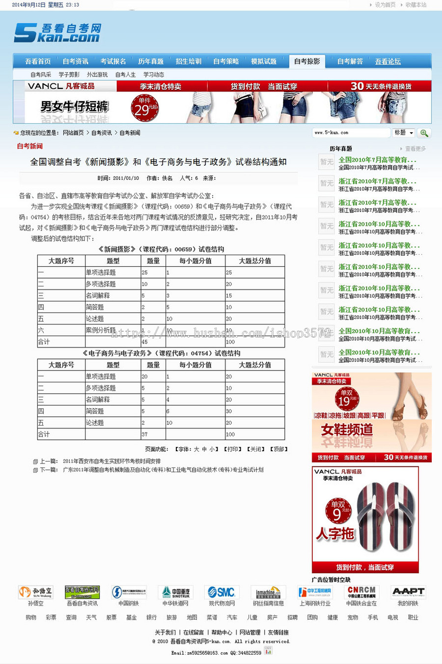 蓝色漂亮带论坛 自学考试自考信息资讯系统网站源码nxx01 ASP+ACC 