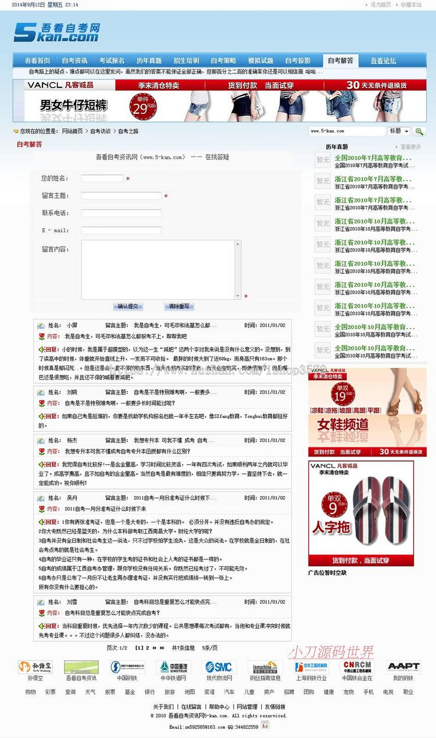 蓝色漂亮带论坛 自学考试自考信息资讯系统网站源码nxx01 ASP+ACC 