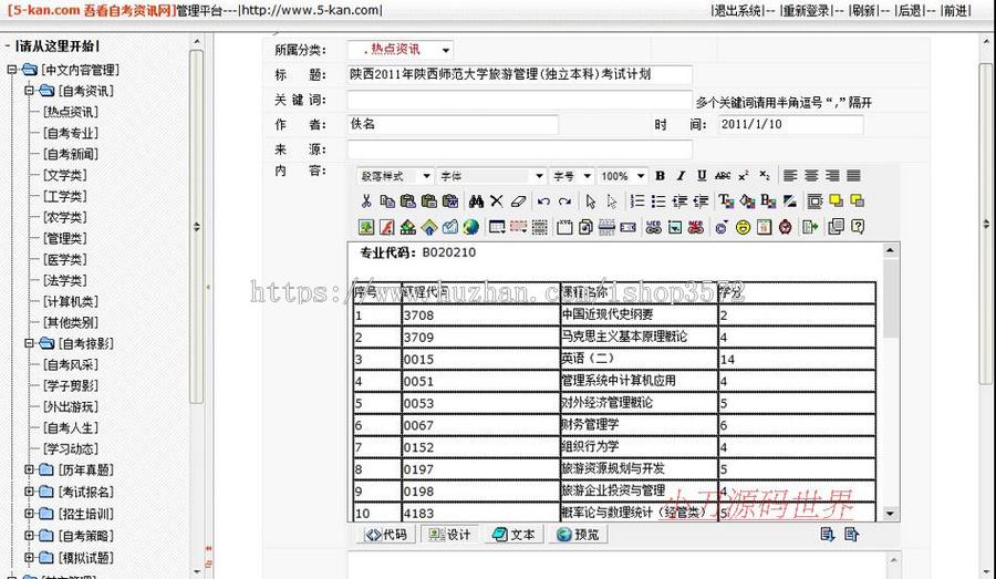 蓝色漂亮带论坛 自学考试自考信息资讯系统网站源码nxx01 ASP+ACC 