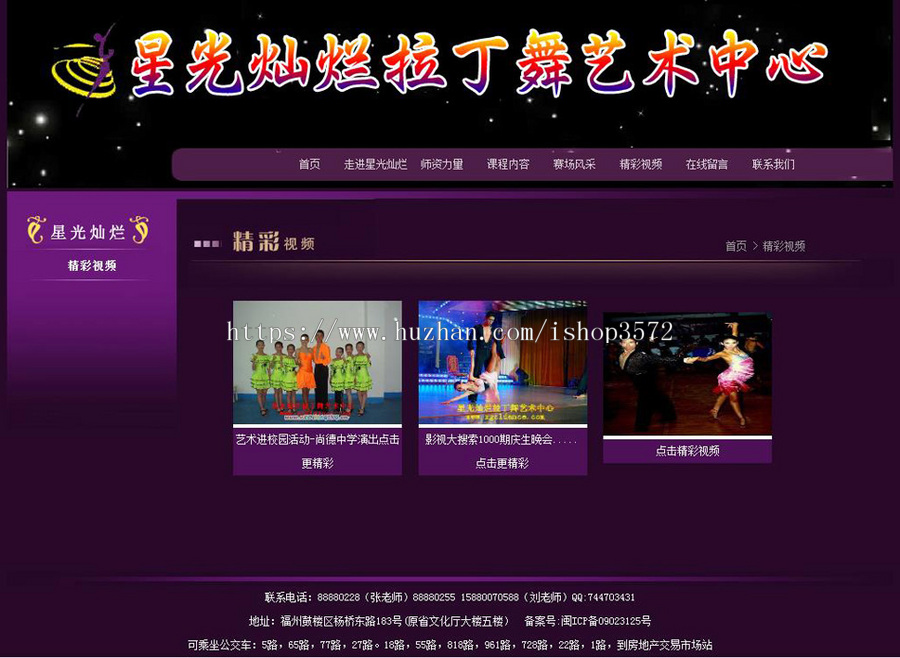 黑色简洁 拉丁舞学校舞蹈培训机构建站ASP网站源码881013 ASP+ACC