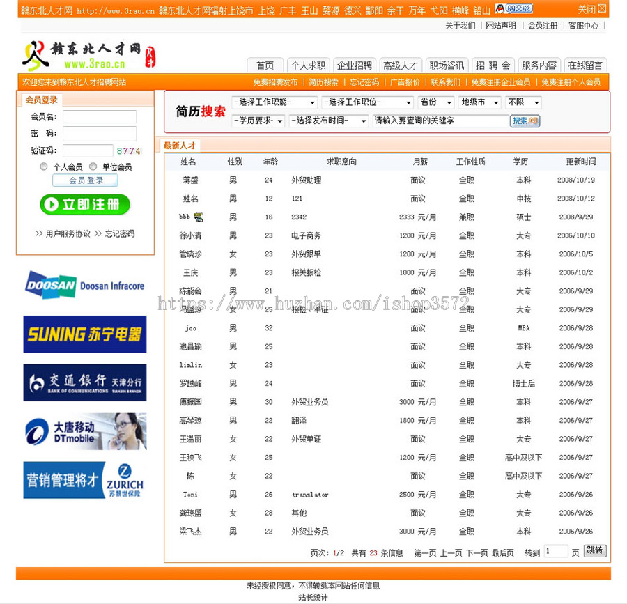 橙色规整 大型人才求职招聘信息平台系统网站源码02-21 ASP+ACC