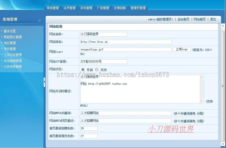 橙色规整 大型人才求职招聘信息平台系统网站源码02-21 ASP+ACC