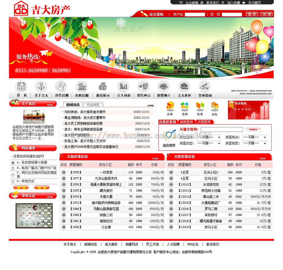 红色带论坛 房产租售中介公司企业建站系统网站源码fc004 ASP+AC