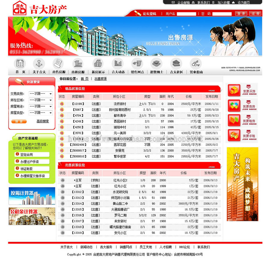 红色带论坛 房产租售中介公司企业建站系统网站源码fc004 ASP+AC