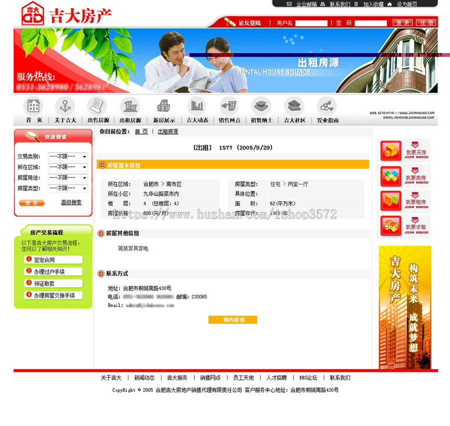 红色带论坛 房产租售中介公司企业建站系统网站源码fc004 ASP+AC