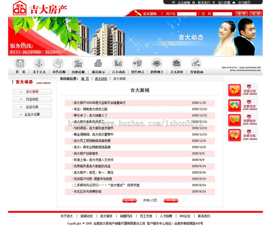 红色带论坛 房产租售中介公司企业建站系统网站源码fc004 ASP+AC